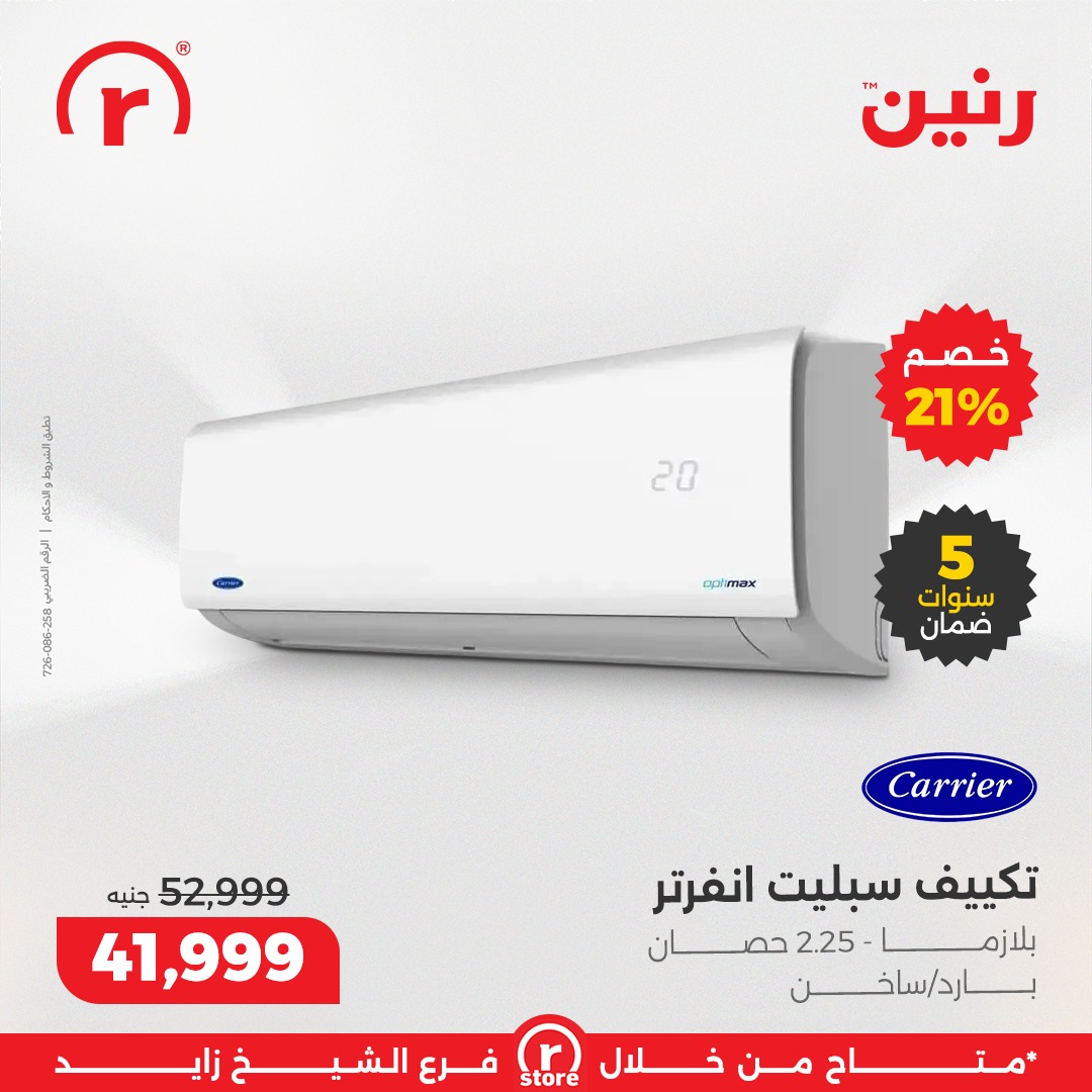 raneen offers from 7dec to 3dec 2025 عروض رنين من 7 ديسمبر حتى 3 ديسمبر 2025 صفحة رقم 3